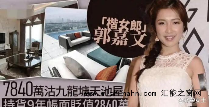 前港姐郭嘉文卖掉李泽楷赠送豪宅 