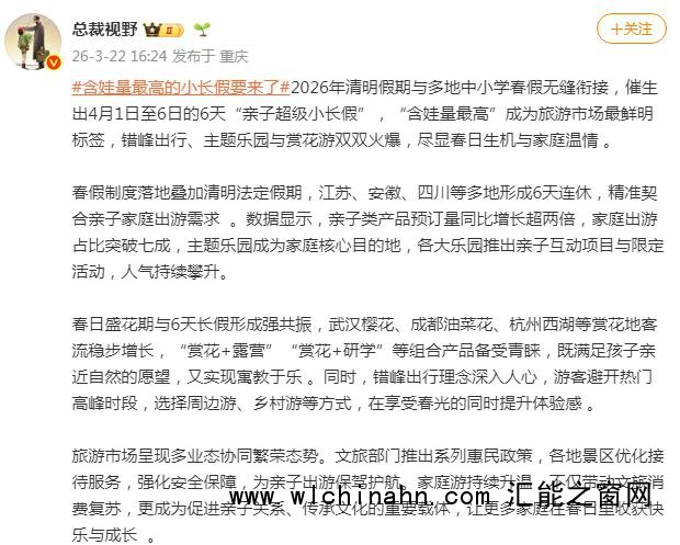 含娃量最高的小长假要来了