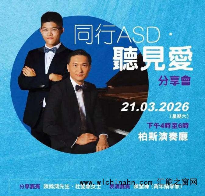 TVB演员把自闭症儿子培养成钢琴家