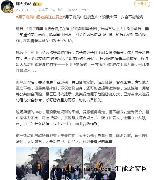 男子爬黄山把老婆扛在肩上