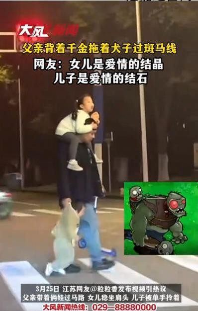 父亲背着千金拖着犬子过斑马线