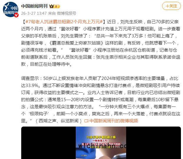 70岁爷爷沉迷霸总短剧两月充上万