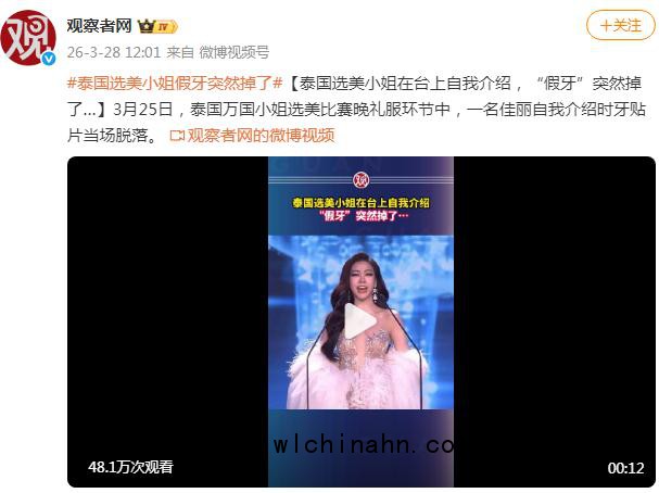 选美小姐台上说话时假牙突然掉了 