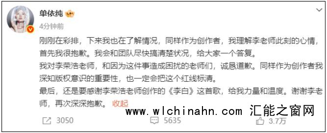 单依纯向李荣浩道歉