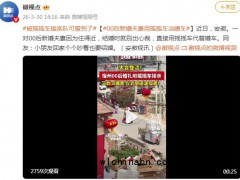 00后新婚夫妻用摇摇车接亲 究竟发生了什么？