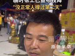 莫氏鸡煲爆火帮工一周就扛不住了 究竟发生了什么？