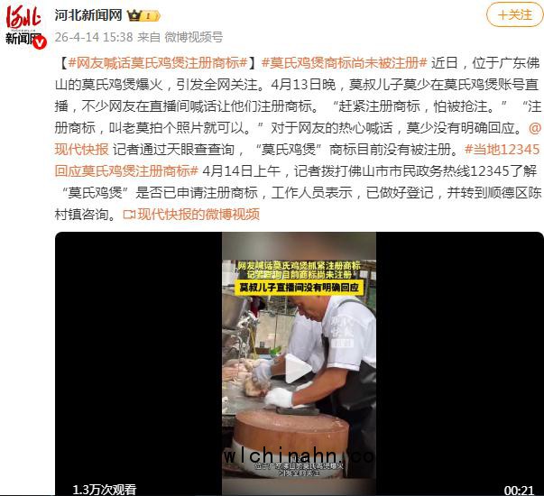 网友喊话莫氏鸡煲注册商标