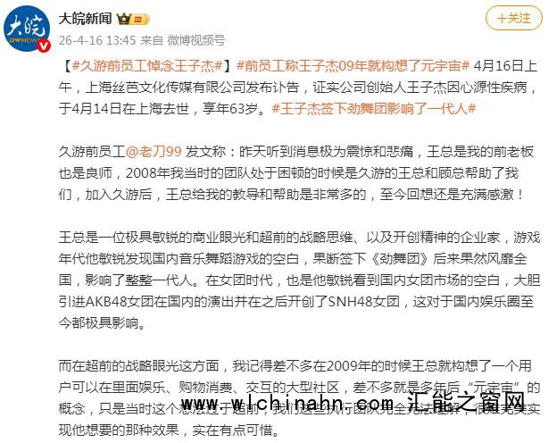 久游前员工悼念王子杰