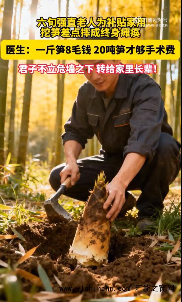 61岁患强直的大爷为挖笋摔断颈椎
