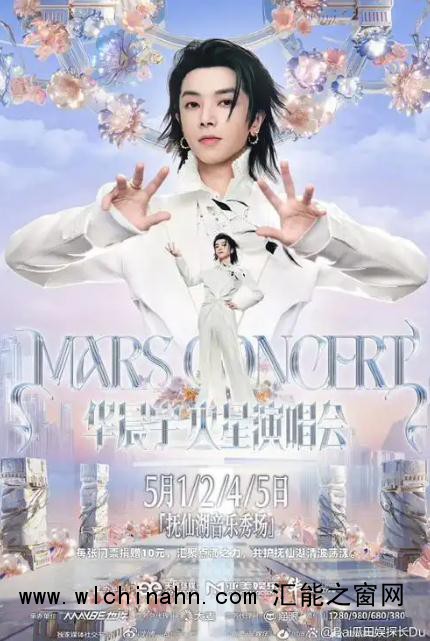 华晨宇玉溪站演唱会延期
