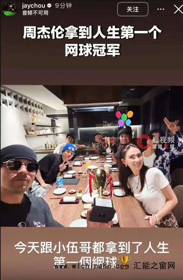 周杰伦拿到人生第一个网球冠军