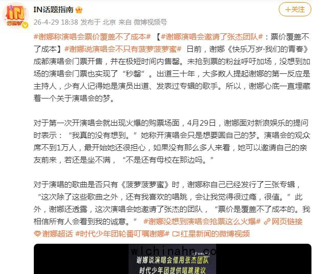 谢娜:演唱会票价覆盖不了成本