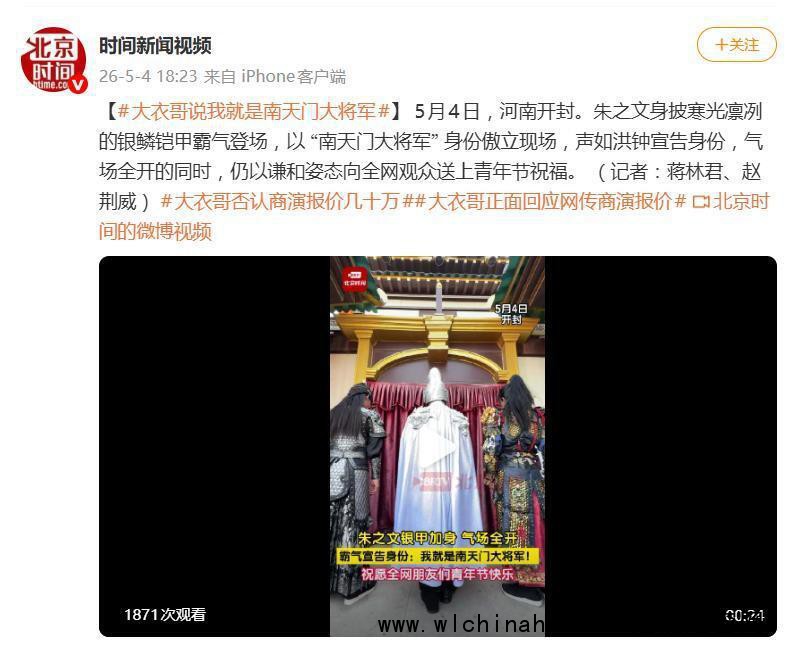 朱之文回应&ldquo;南天门大将军&rdquo;称号