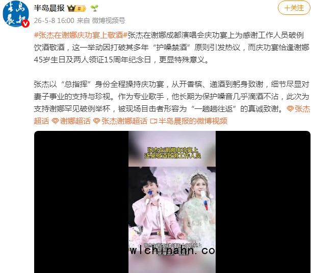 张杰在谢娜庆功宴上敬酒