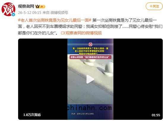 第一次坐高铁竟是为见女儿最后一面