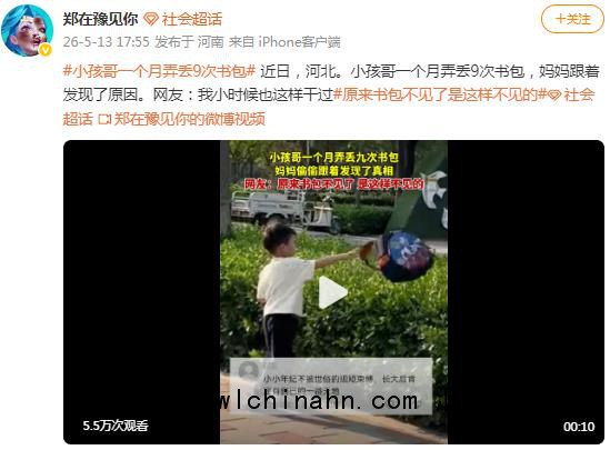 小孩1个月9次弄丢书包 妈妈发现真相 