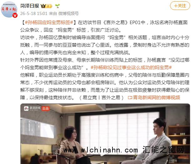 孙杨回应&ldquo;妈宝男&rdquo;标签