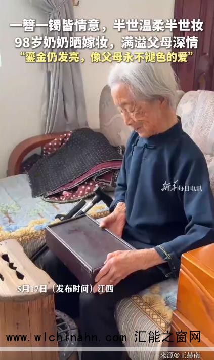 98岁奶奶晒嫁妆：簪子上鎏金仍发亮