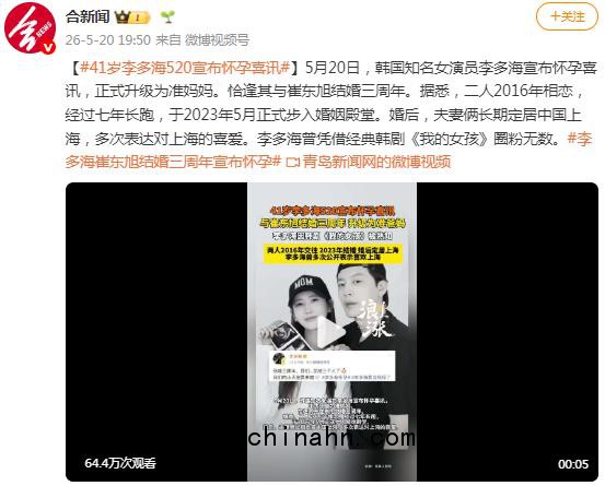 42岁的李多海宣布怀孕