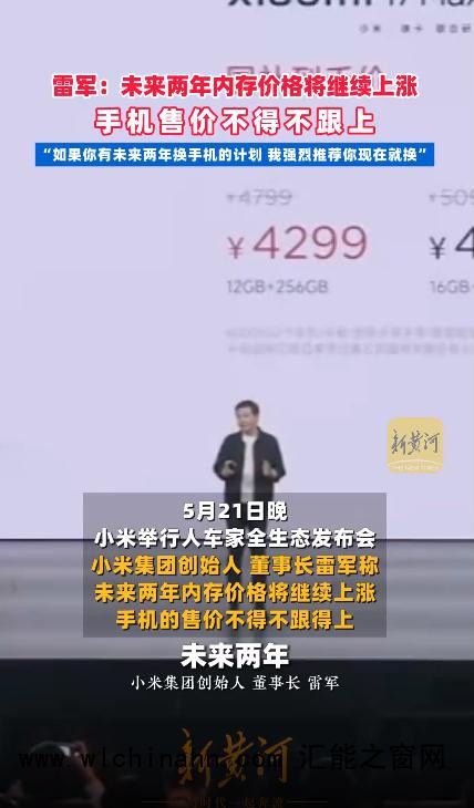 雷军强烈建议大家现在就换手机