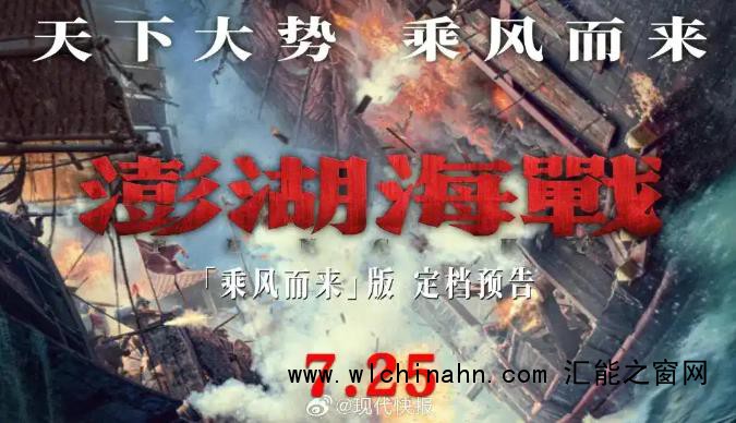 电影《澎湖海战》官宣定档