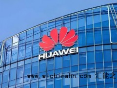 华为正式发表半导体领域新定律登上热搜，什么情况？