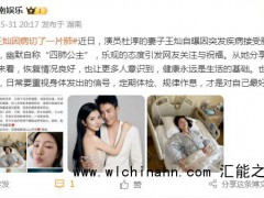 王灿因病切了一片肺登上热搜,什么情况?