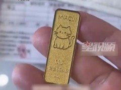 男童100元卖20克金条 店主立马报警 究竟发生了什么?