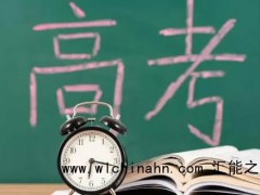 2026年高考报名人数为1290万人登上热搜,这些省份竞争最激烈