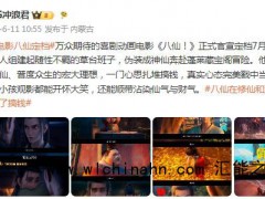 动画电影《八仙》定档7月24日登上热搜，动画电影<八仙>即将登陆全国院线