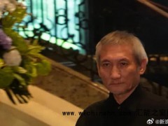 众星现身施南生追思会 究竟发生了什么？