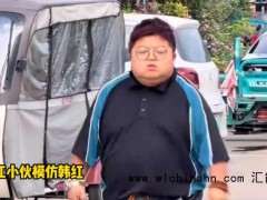1米3浙江小伙模仿韩红爆火，究竟发生了什么？